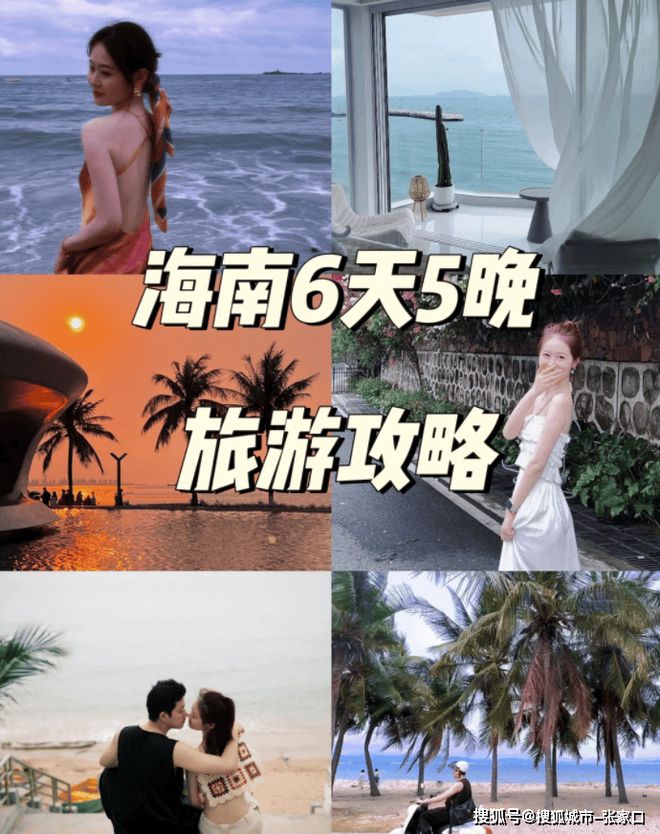 日大概多少钱三亚六天私人小包团攻略PG电子麻将胡了现在去一次三亚6