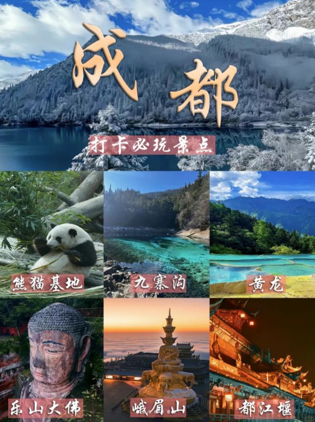 姆级攻略成都5日游跟团游多少钱纯玩团麻将胡了2游戏入口四川成都旅游五天保