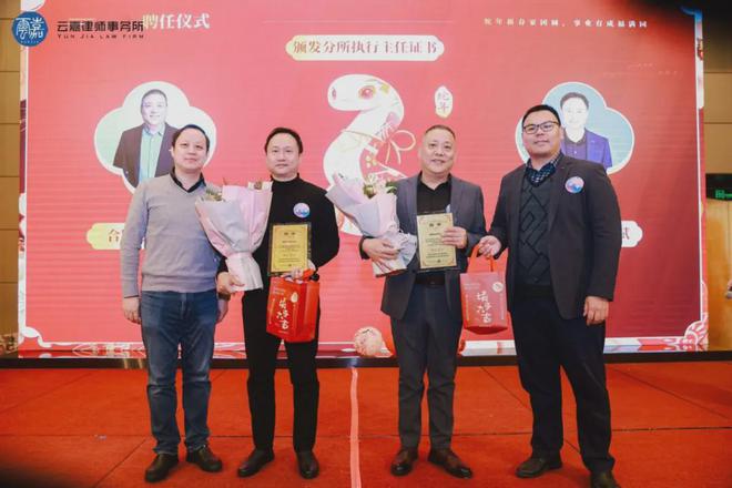 章——云嘉2025年会盛典圆满举行麻将胡了电子游戏云聚嘉光 律耀华(图5)