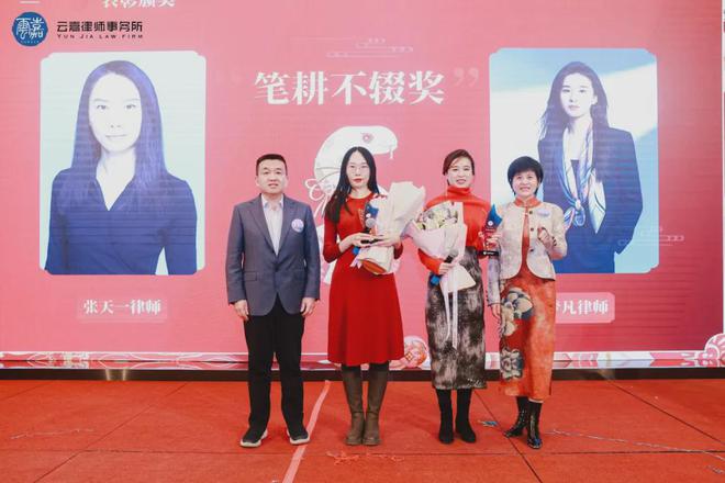 章——云嘉2025年会盛典圆满举行麻将胡了电子游戏云聚嘉光 律耀华(图8)