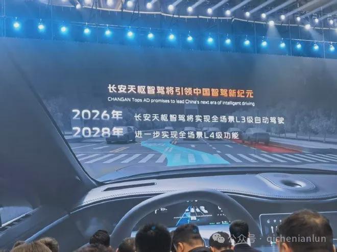 20计划公布2030年销量破500万辆PG麻将胡了试玩平台硬核长安：北斗天枢(图21)