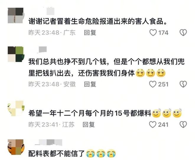 光这些各大品牌食品集体翻车网友：要钱又要命PG电子麻将胡了2模拟器太黑了！315曝(图2)